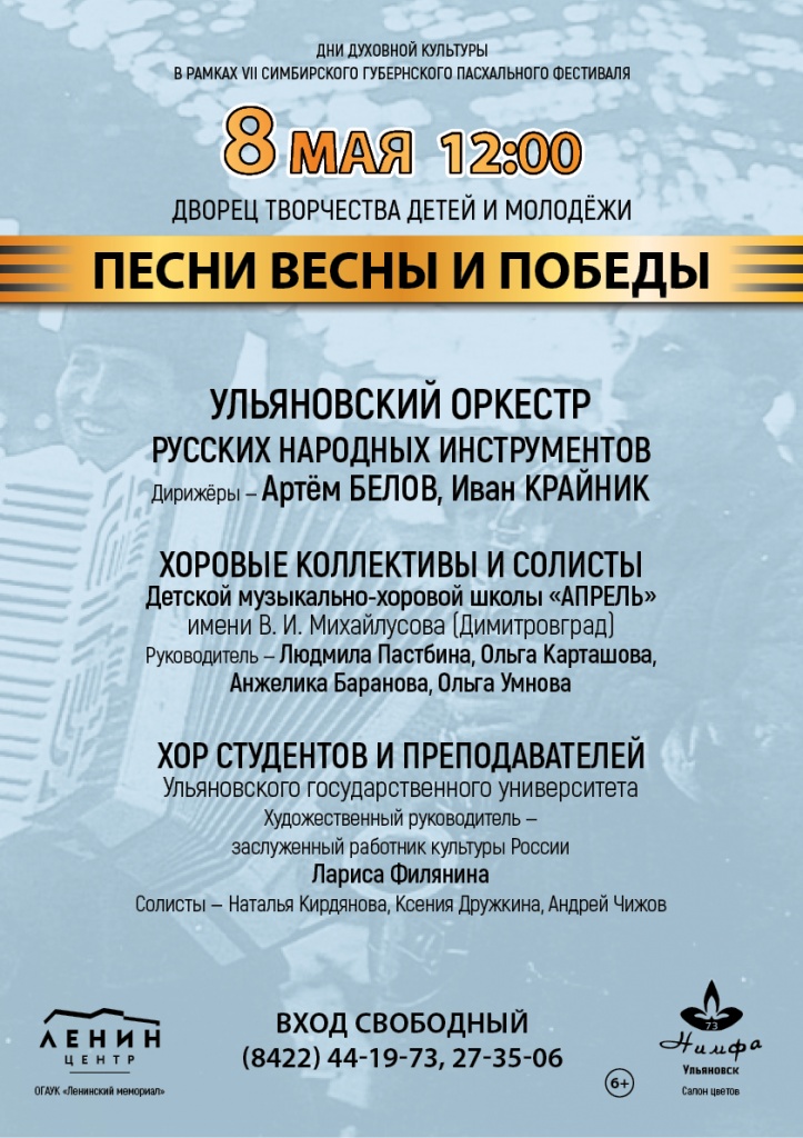 Песни весны и Победы Афиша А3_2 (4).jpg