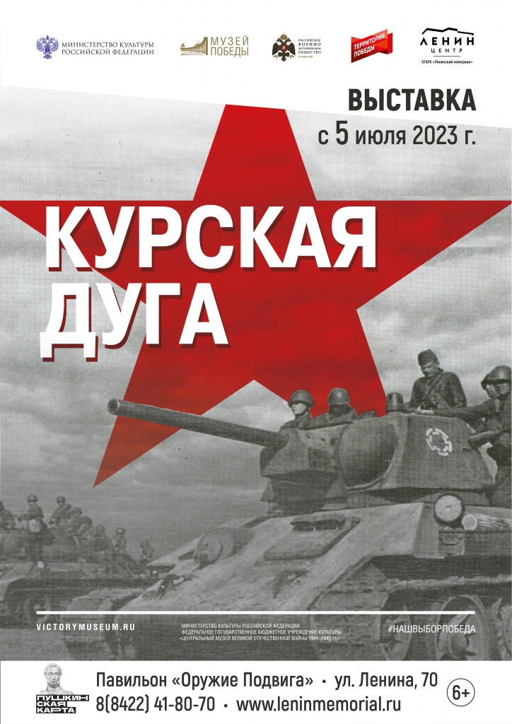 Курская дуга.jpg