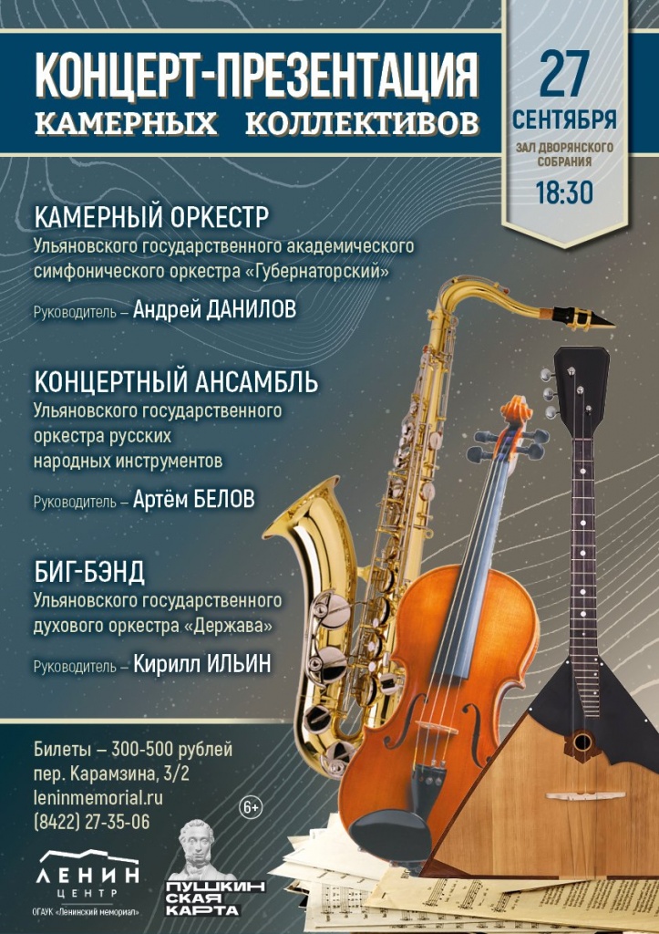 09 сент 27 презентация камерных.jpg