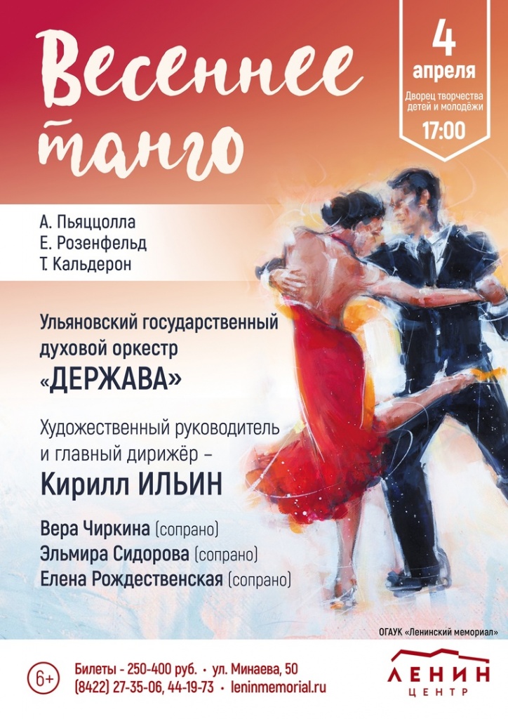 04 апр 4 ВЕсеннее танго.jpg