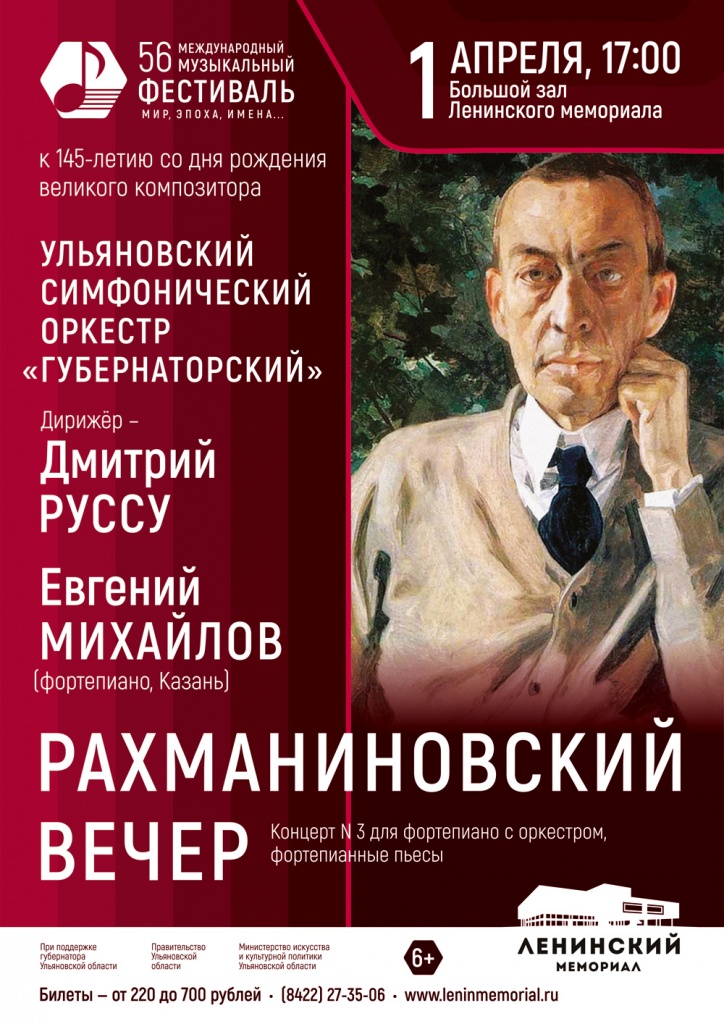 04 апрель 1 Рахманиновский.jpg
