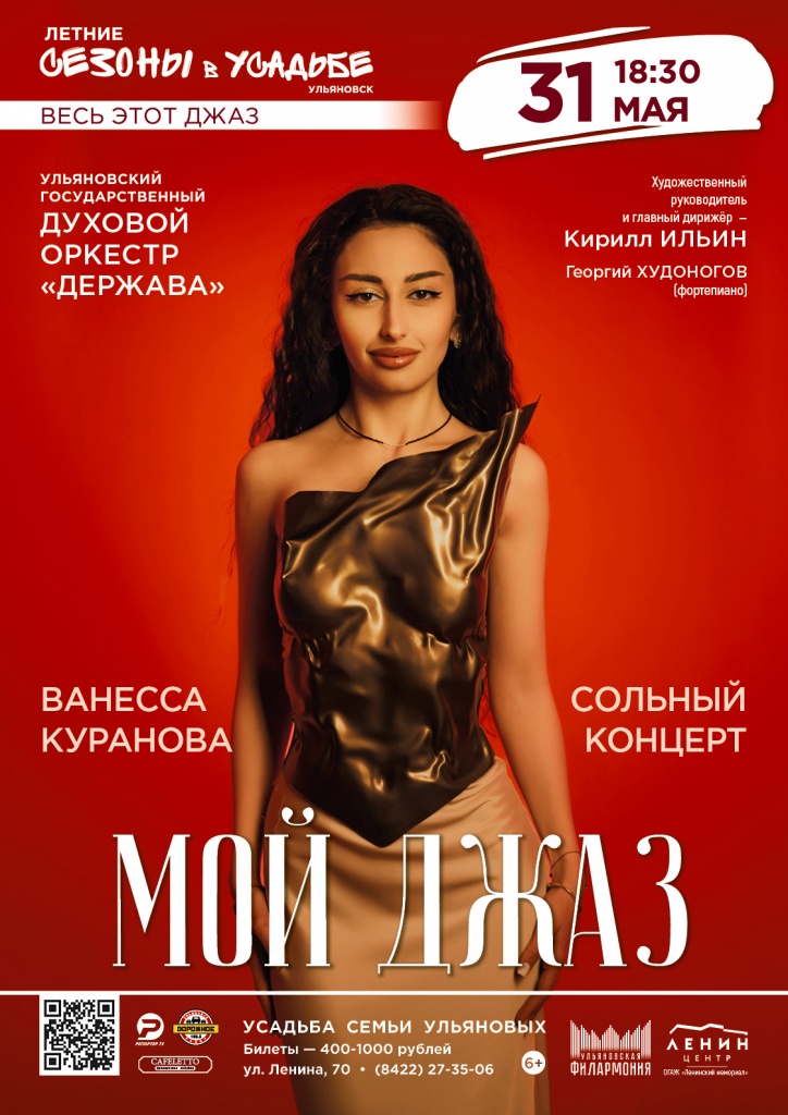 05 май 31 Сольный Курановой.jpg