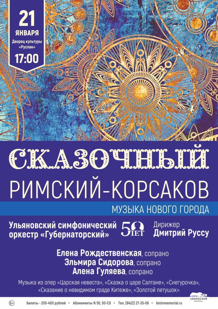 21 января Руслан Афиша А2.jpg