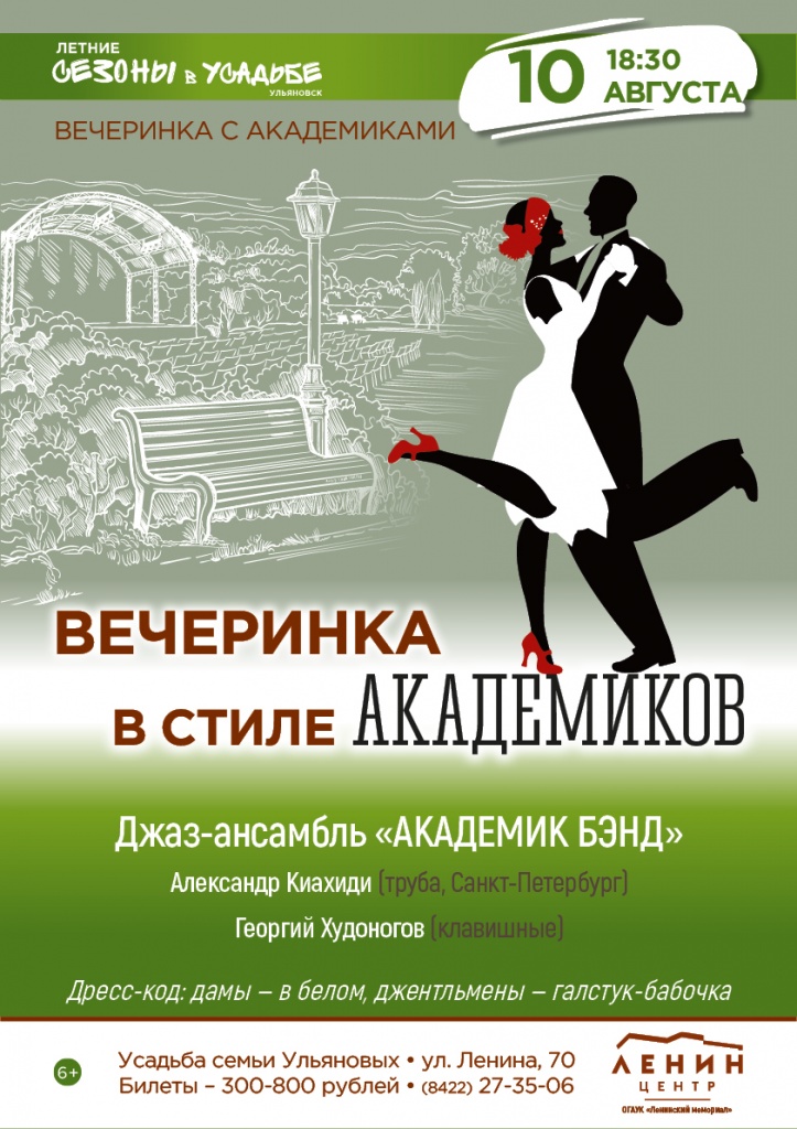 В стиле Академиков 08 авг 10 В стиле Академиков.jpg