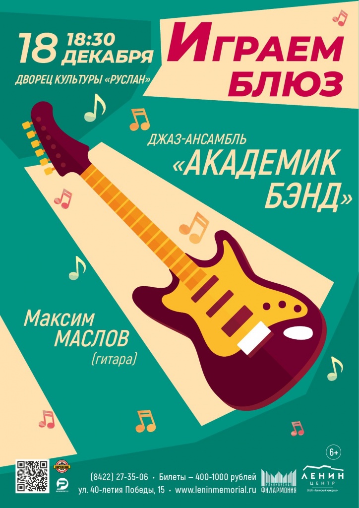 Играем блюз 12 дек 18 Нов гор Играем блюз.jpg