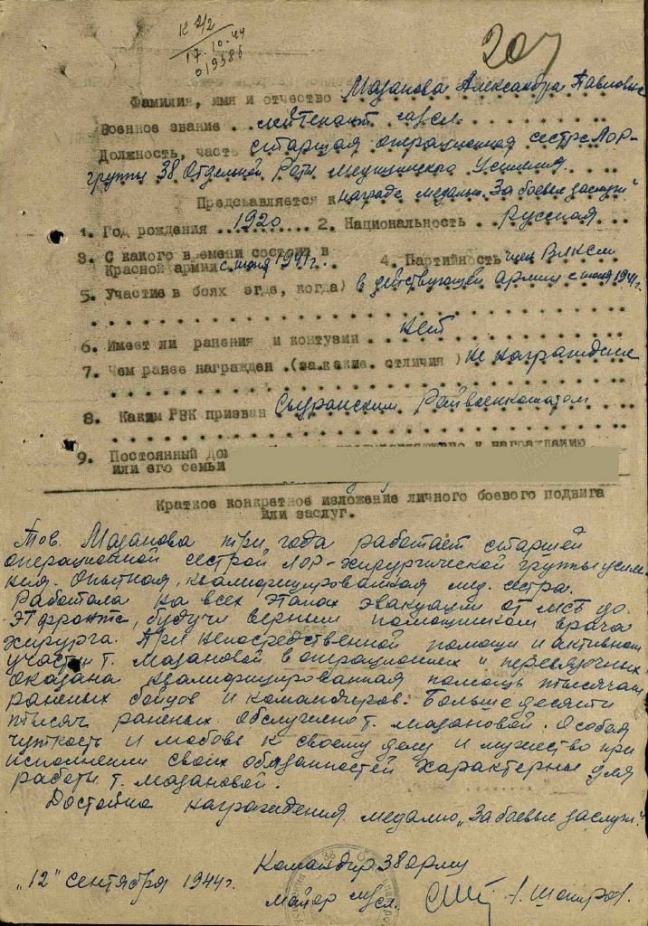 Мазанова наградной лист Мазанова наградной лист 3 - 4.jpg