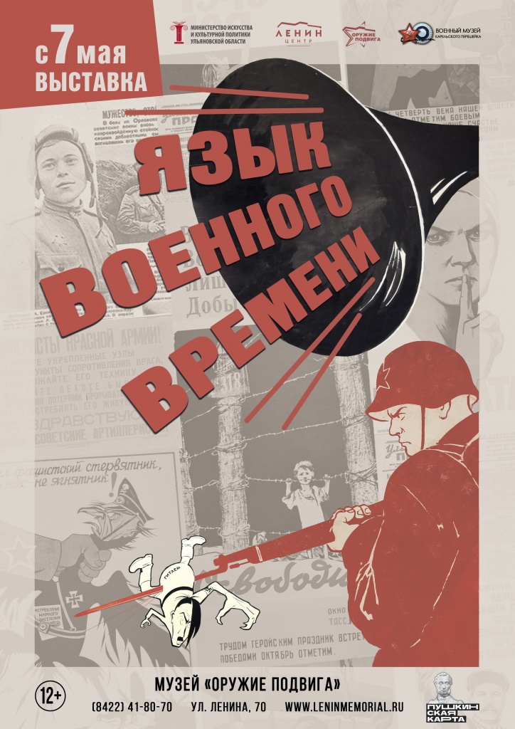 С датой Язык воен времени.jpg