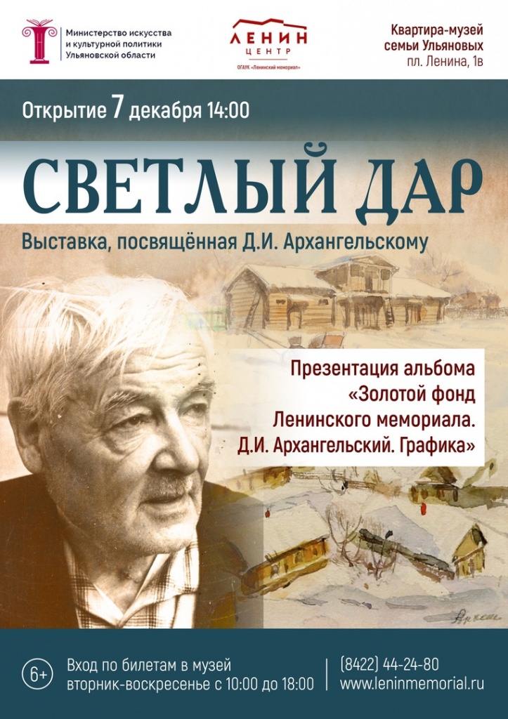 Светлый дар. Д.И. Архангельский.jpg