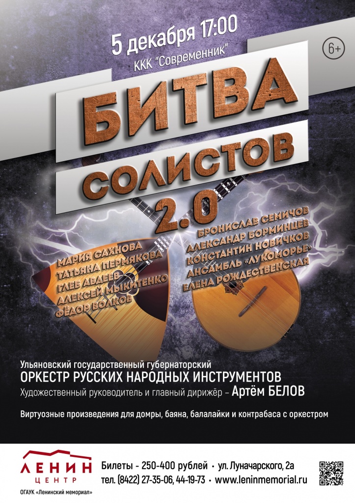 12 дек 5 битва солистов 2.0.jpg