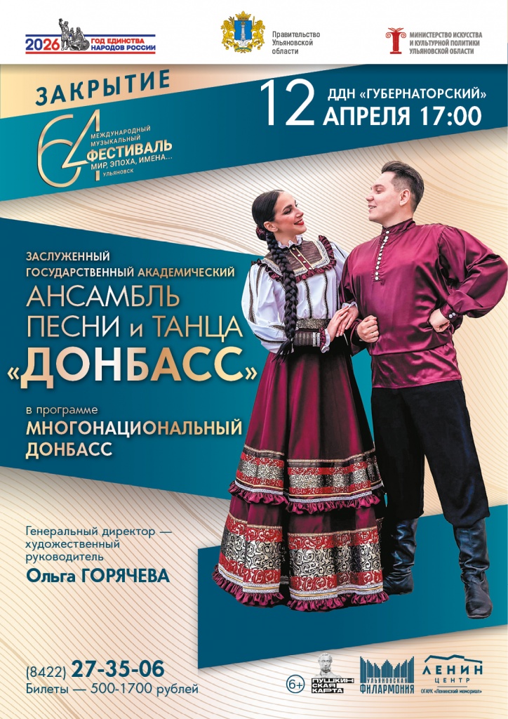 12 апреля Ансамбль Донбасс.jpg