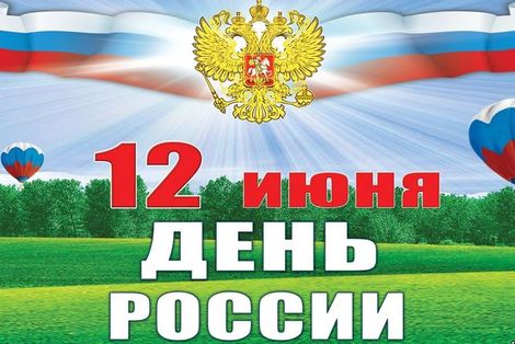 11062015_den_rossii.jpg
