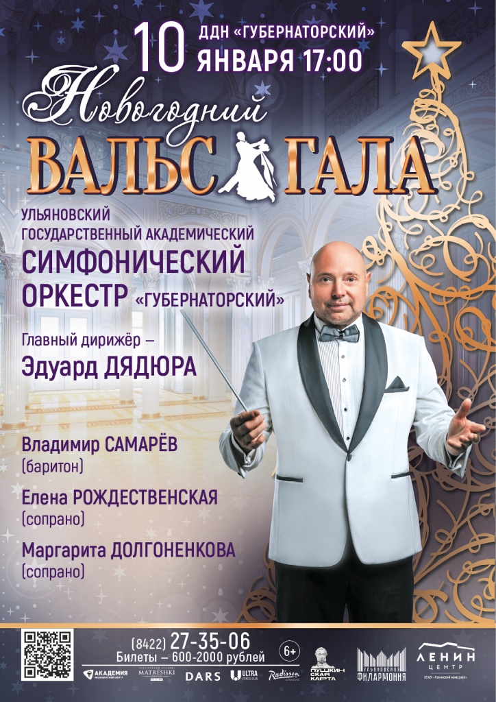 Новогодний вальс-гала.jpg 01 янв 10 Вальс-гала.jpg