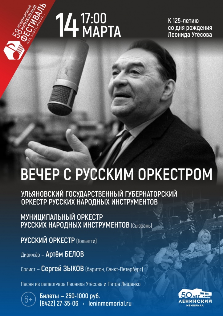 Афиша А2_14 марта Русский оркестр_10.jpg