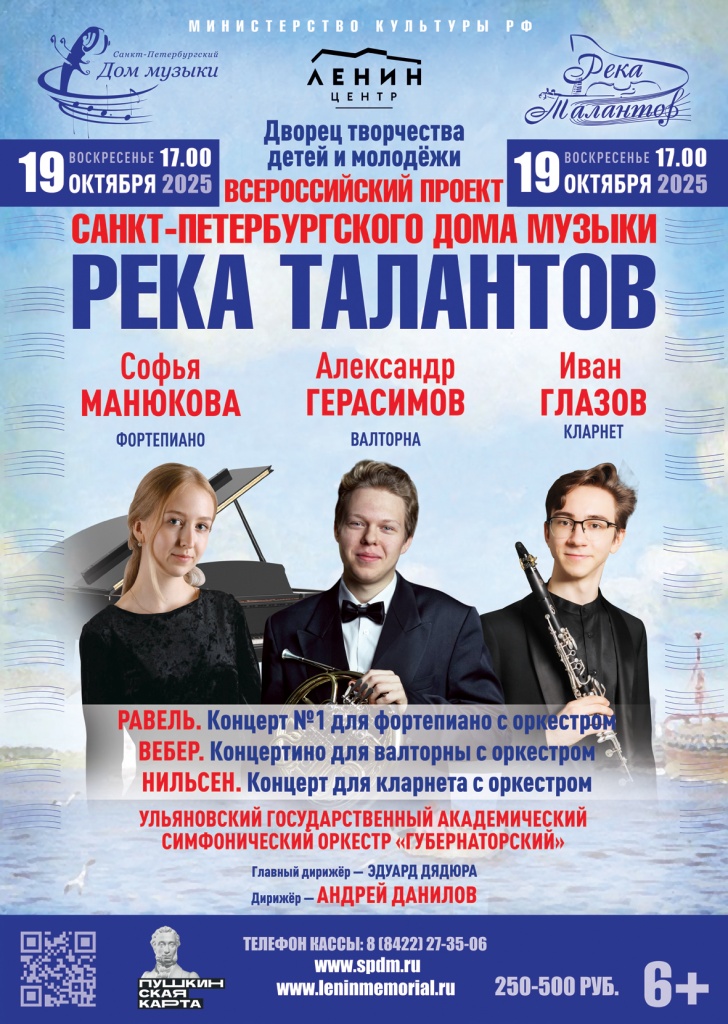 10 окт 19 Река талантов.jpg
