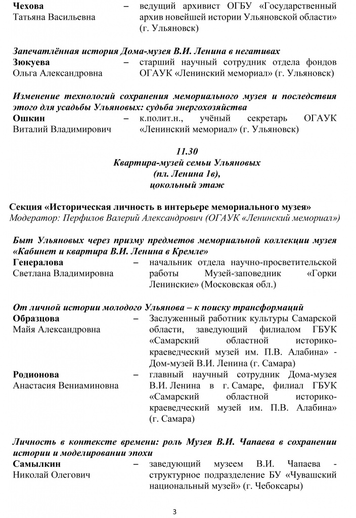 Программа конференции-3.jpg