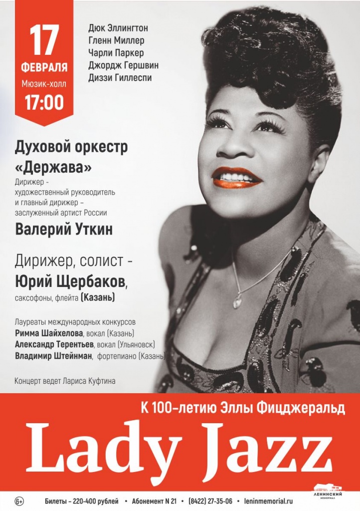 02 февр 17 Элла Фицжеральд.jpg