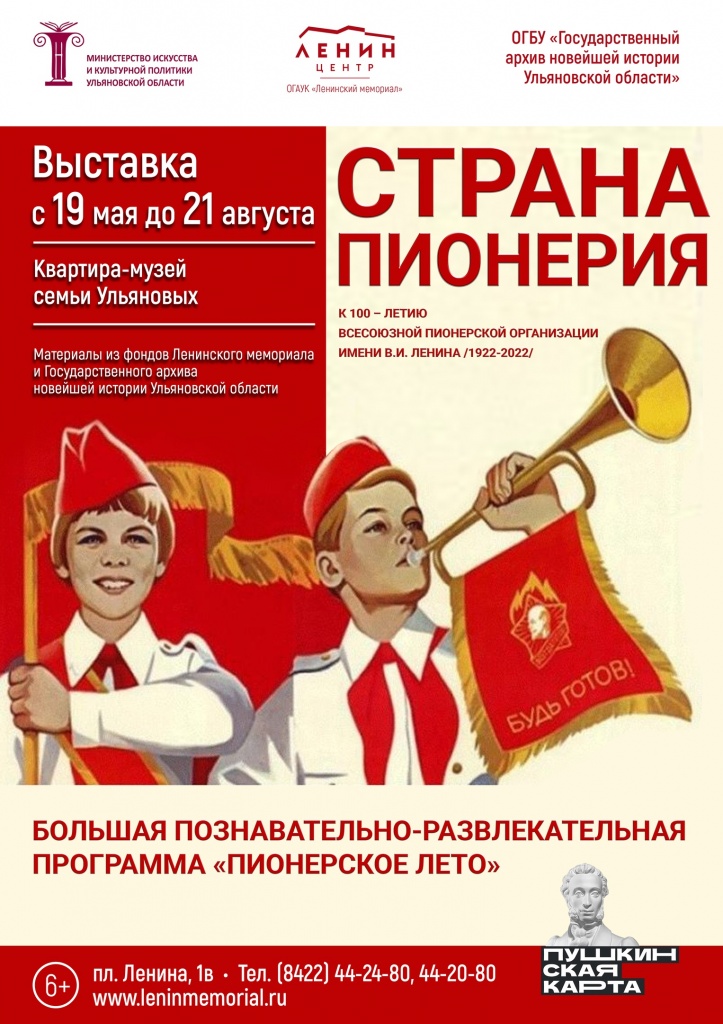 Выставка "Страна Пионерия" Страна пионерия.jpg