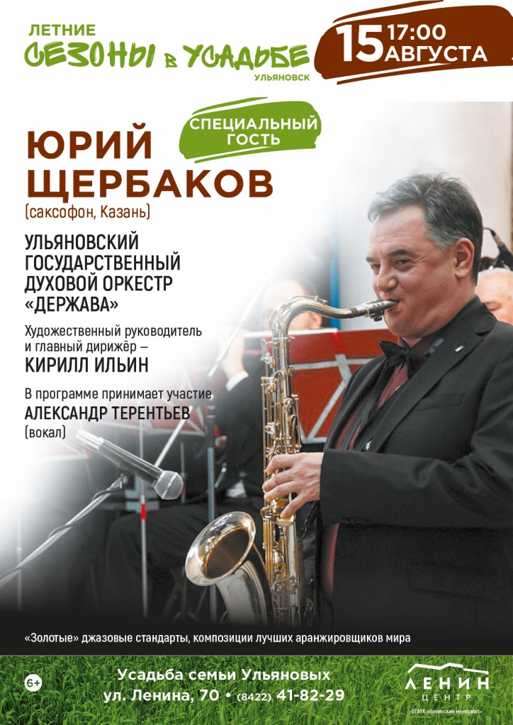 15.08. Щербаков УГДО.jpg