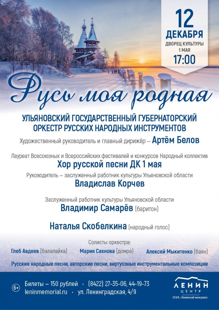 12 дек 12 Русь моя родная.jpg