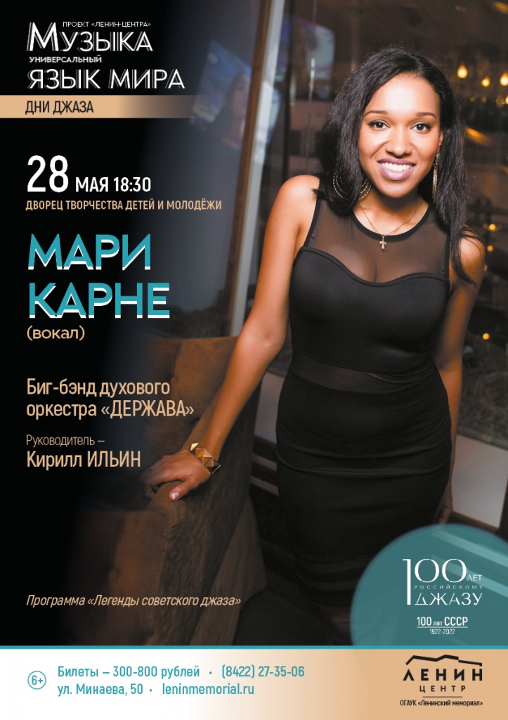 05 май 28 Джаз Мари Карне.jpg