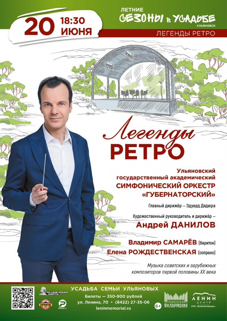 06 июнь 20 Легенды ретро.jpg