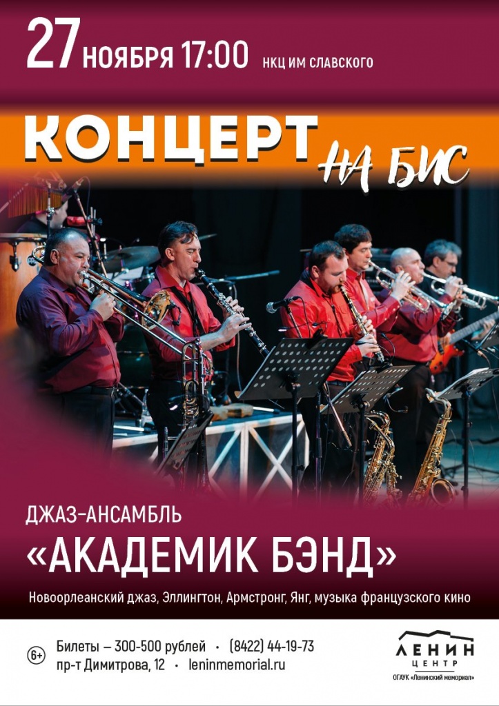 Академик Бэнд 11 нояб 27 Академики Дград.jpg