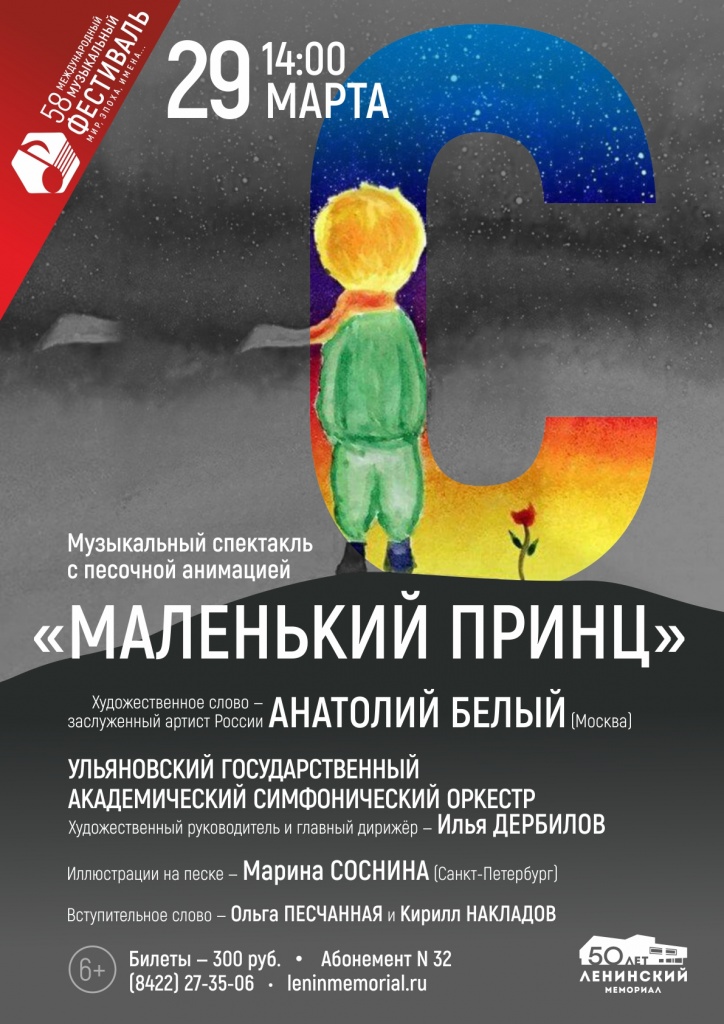 03 март 29 Маленький принц.jpg