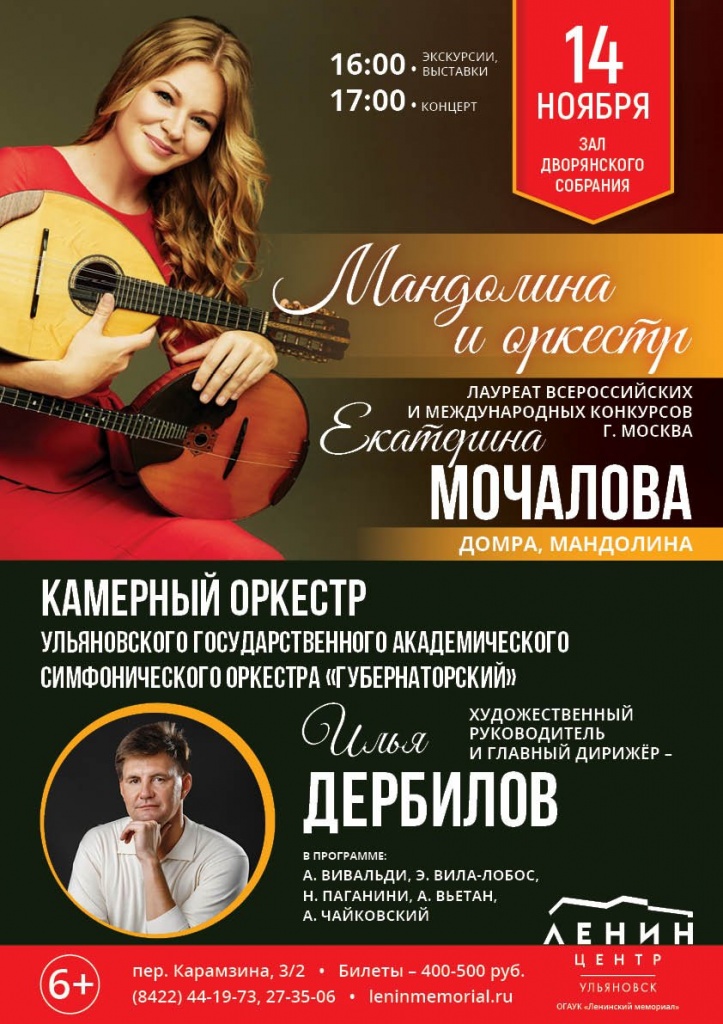 11 нояб 14 Мандолина и Оркестр.jpg