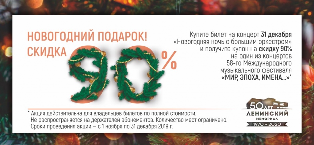 Акция Новогодний подарок.jpg