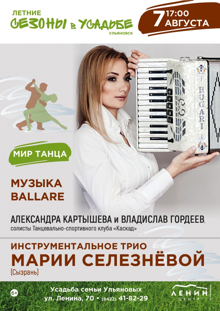 07.08. Селезнева и танцы.jpg