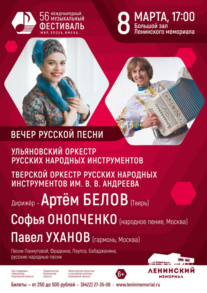 03 март 8 Вечер русской песни.jpg