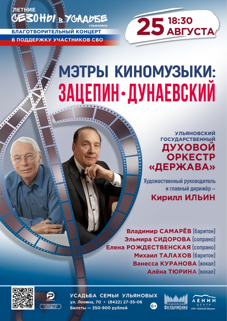 08 авг 25 Зацепин, Дунаевский.jpg 08 авг 25 Зацепин, Дунаевский.jpg