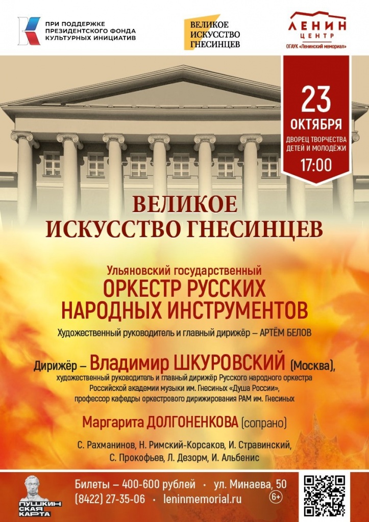 10 окт 23 Великое искусство гнесинцев - Шкуровскийf.jpg