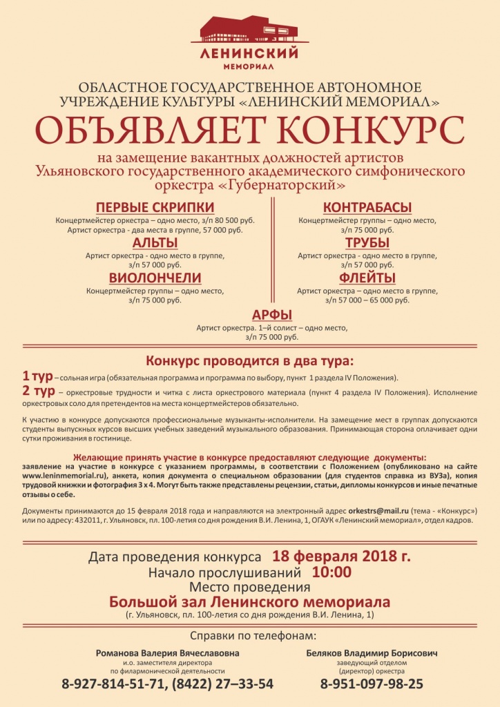 Афиша Конкурс УГАСО_2.jpg