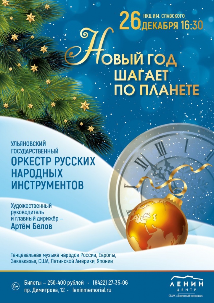 Новый год шагает по планете 12 дек 26 народники.jpg
