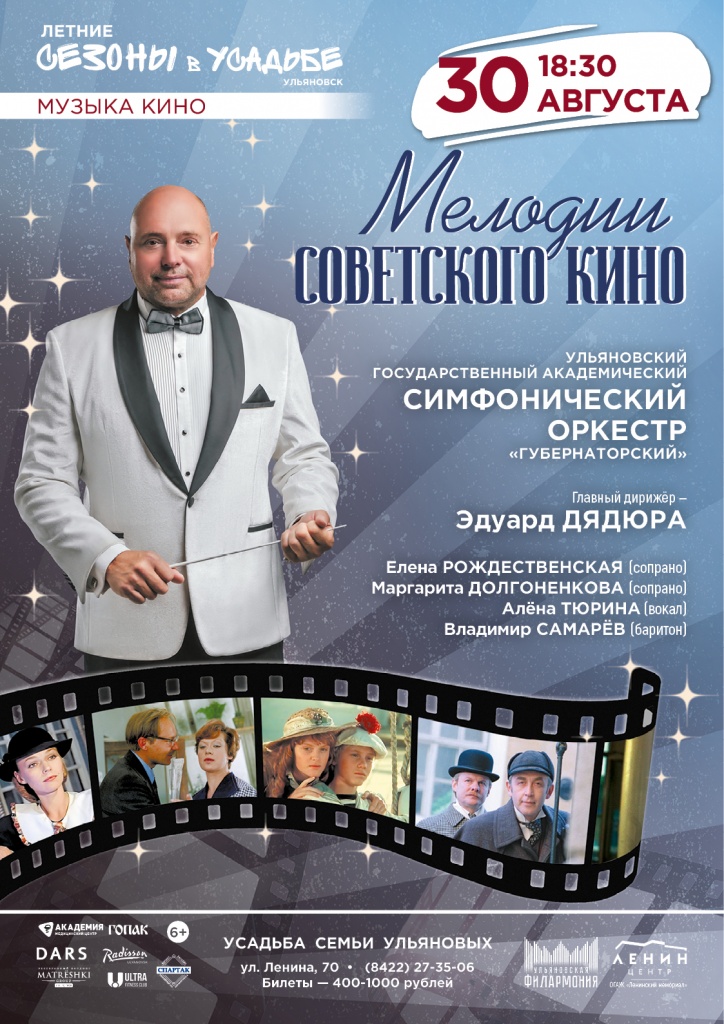 30 авг Мелодии сов кино.jpg