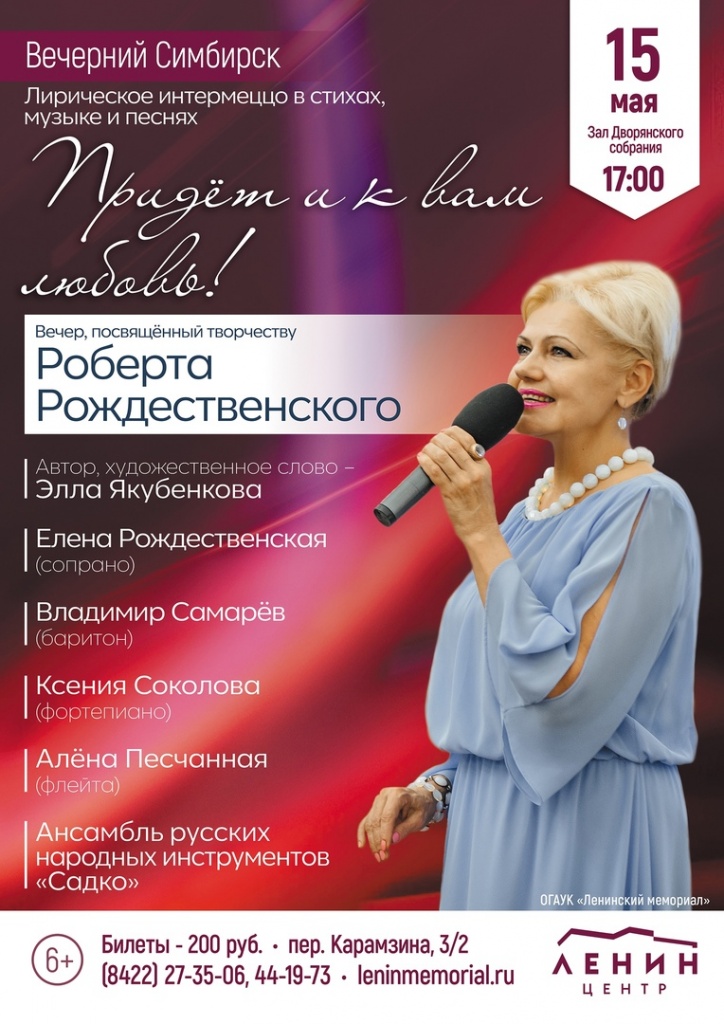 Вечерний Симбирск 05 май 15 вечерний симбирск Якубенкова.jpg