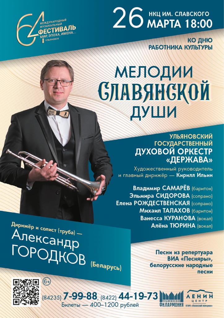 26.03 Мелодии славянской души.jpeg