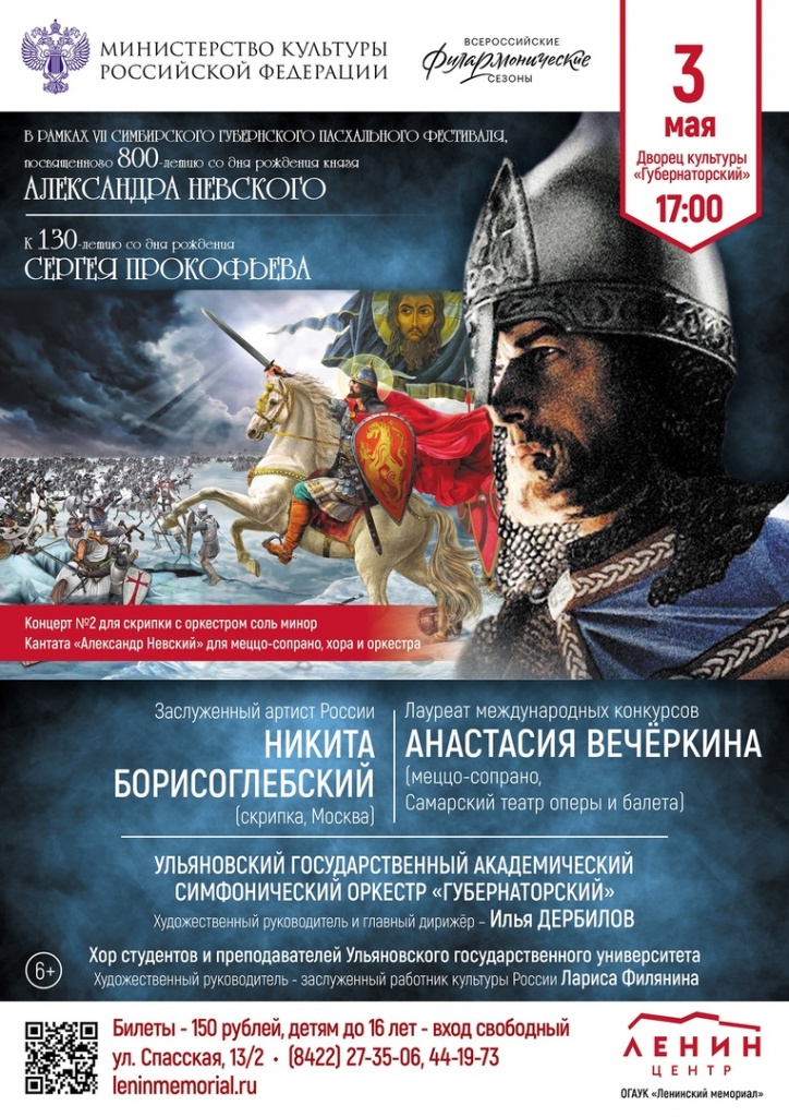 05 май 3 александр невский.jpg