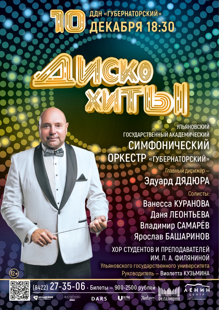 10 дек Дискохиты.jpg