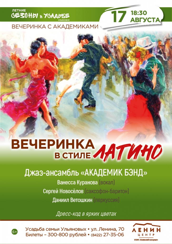 В стиле латино 08 авг 17 В стиле латино.jpg