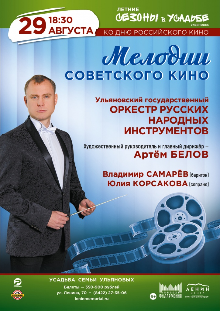 29 авг Советское кино.jpg