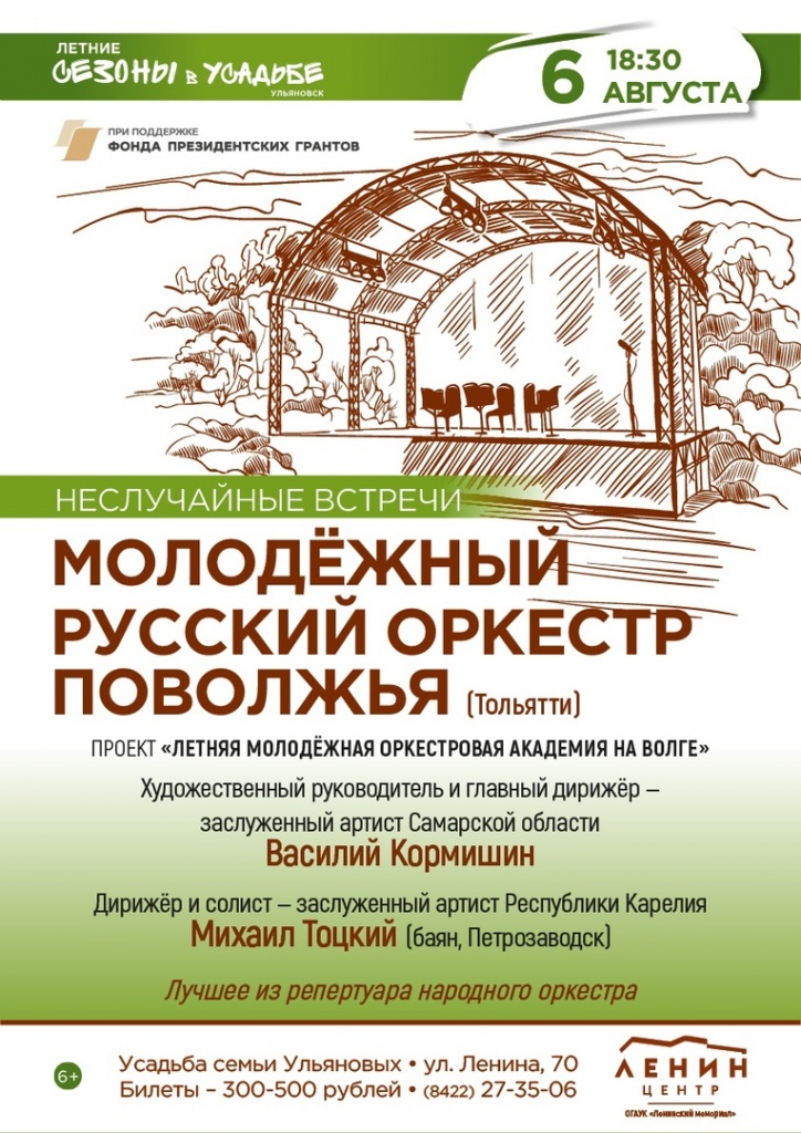 08 авг 6 Мол русский орк Поволжья.jpg