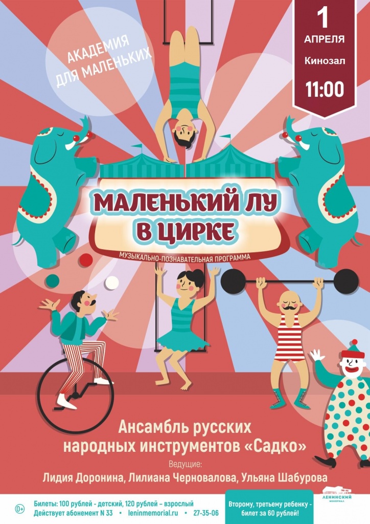 04 апр 1 мал лу в цирке.jpg