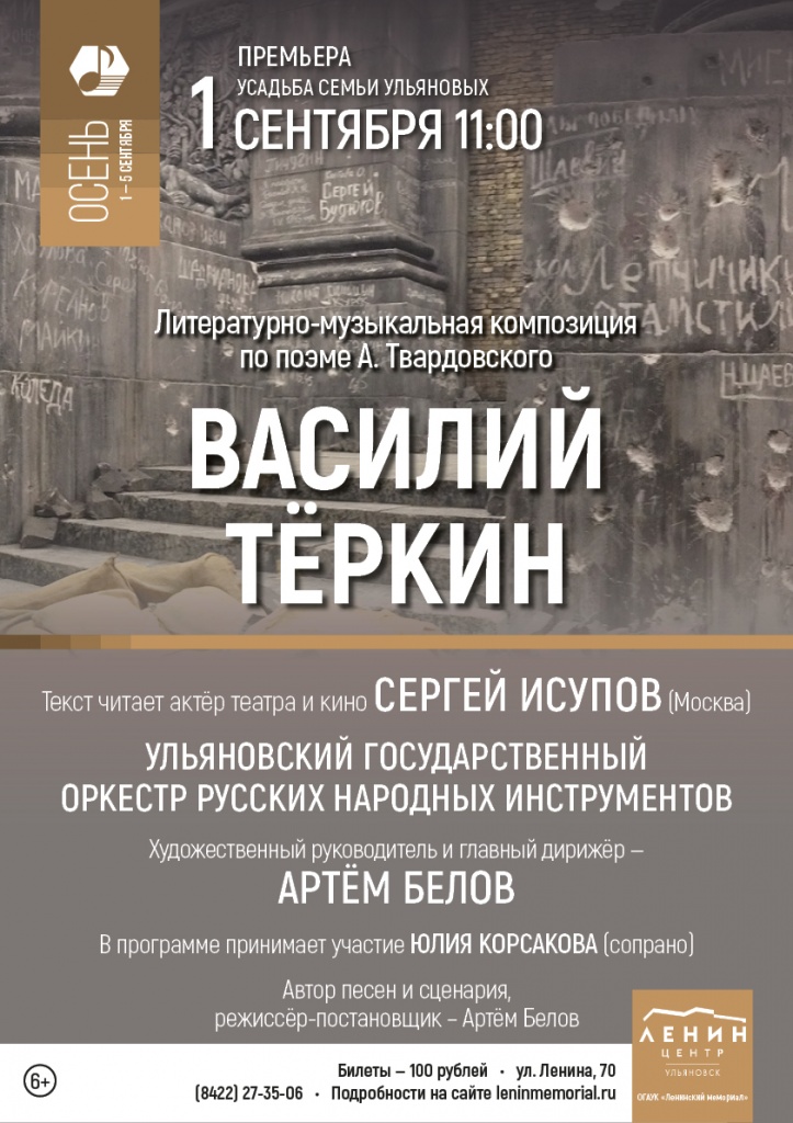 Василий Теркин Афиша А3_5 (1).jpg