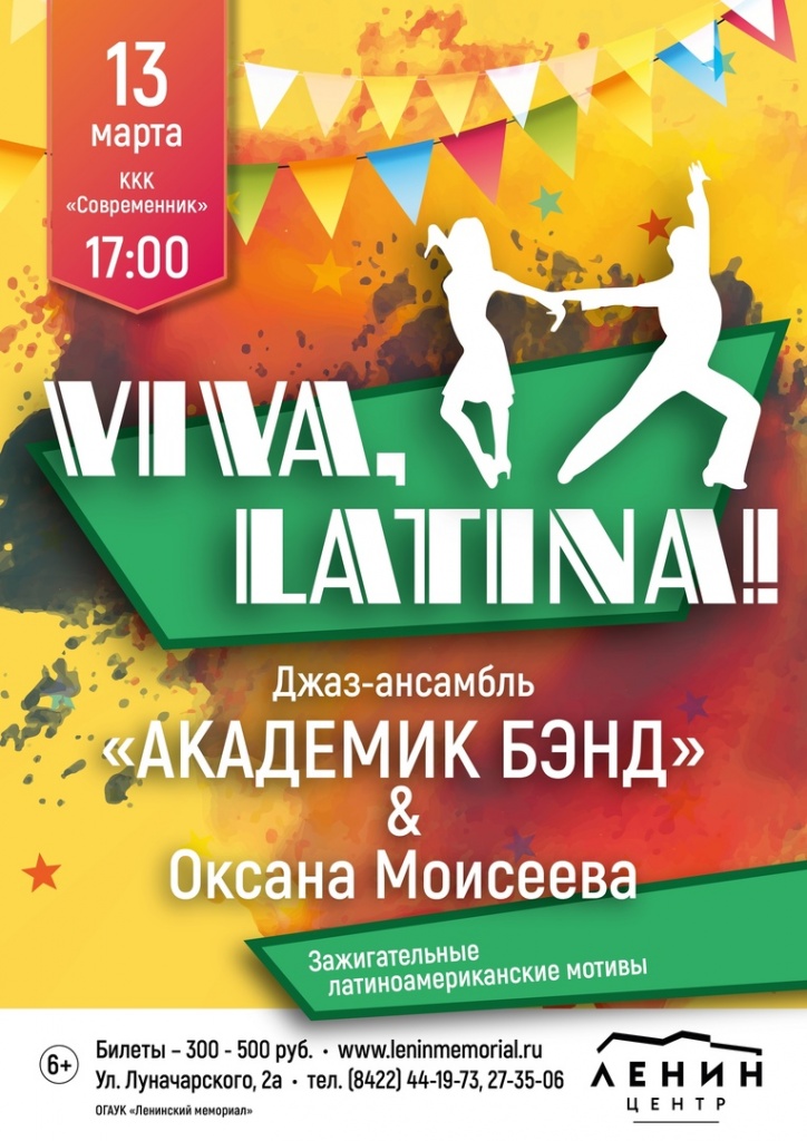 03 март 13 Вива, латина.jpg