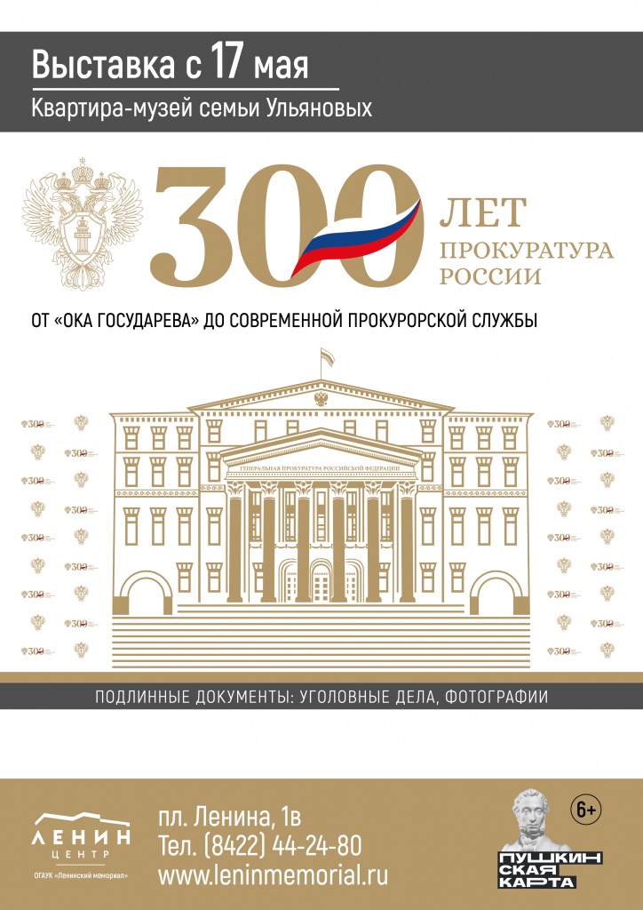 Выставка прокуратура 300 лет.jpg