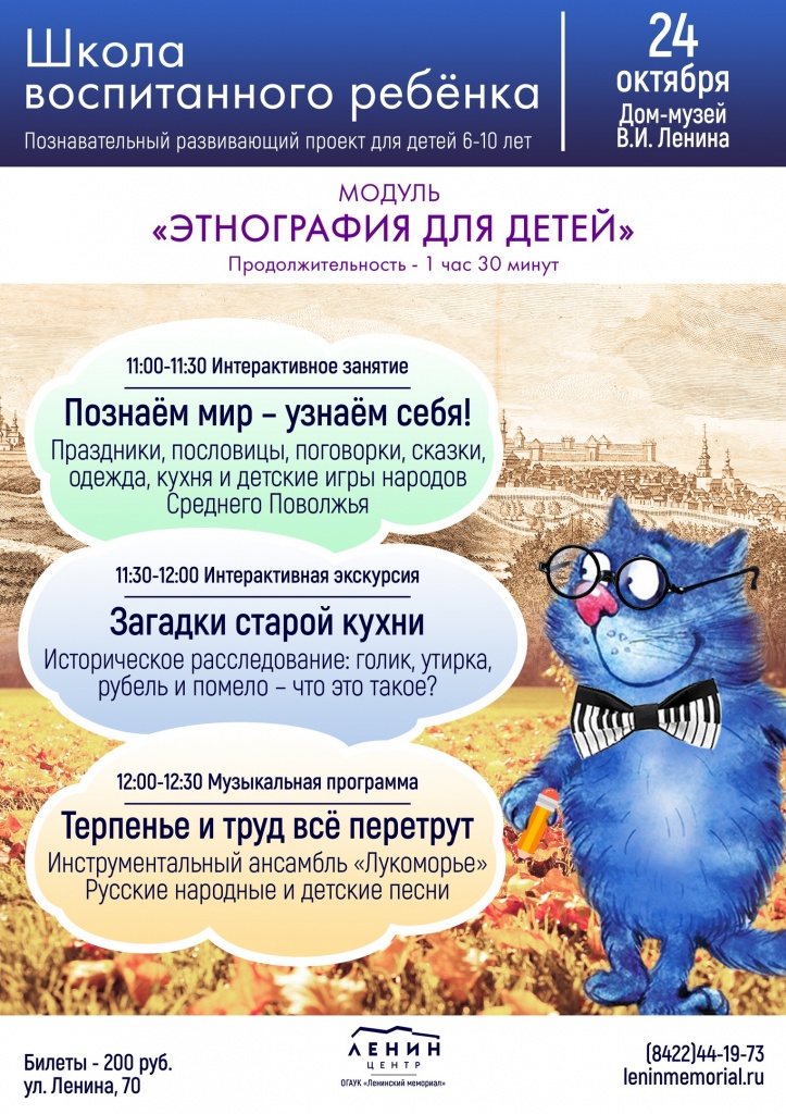 Школа воспитанного ребёнка 10 окт 24 ШВР.jpg