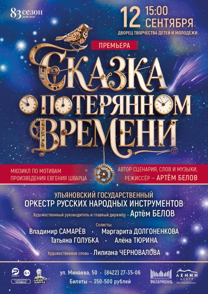 12 сент Сказка о потерянном времени.jpg