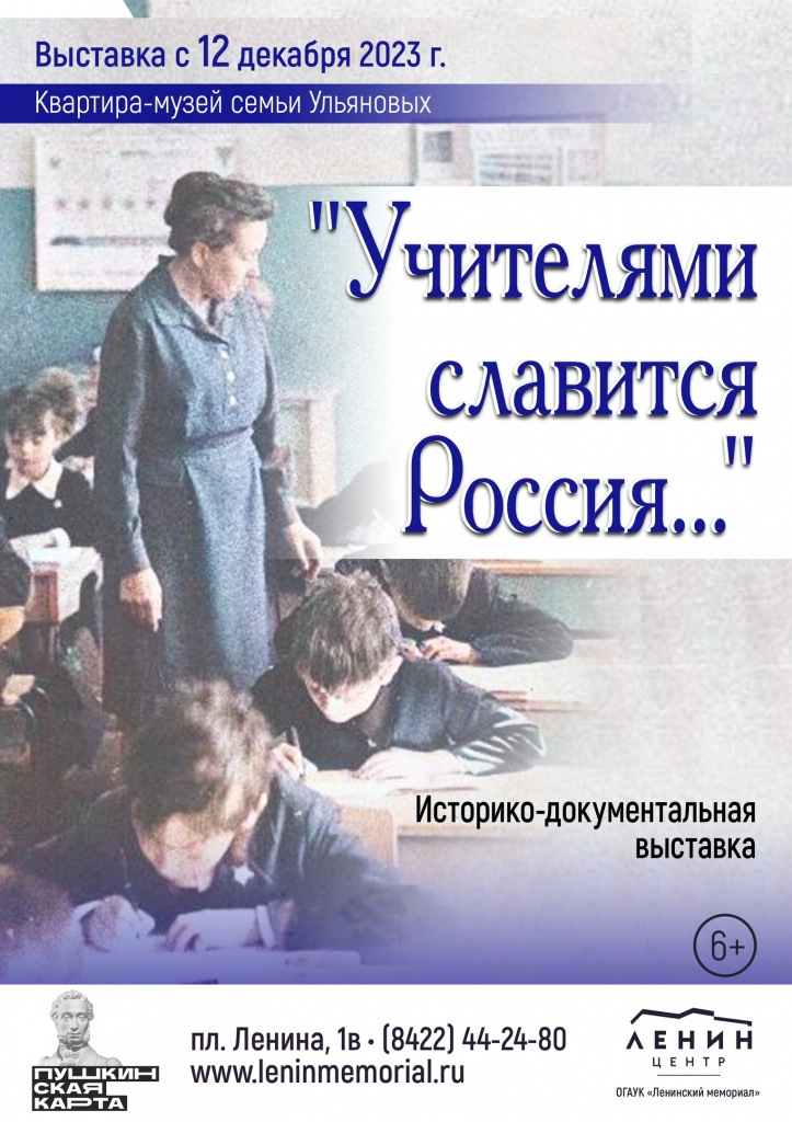 Учителями славится Россия Учителями славится Россия.jpg